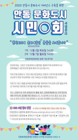 안동 문화특화지역 조성사업 원탁회의 열린다