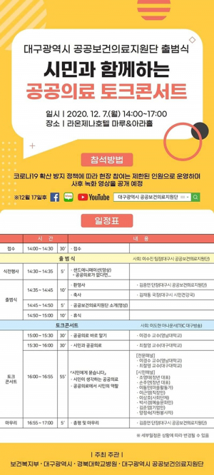 ‘공공의료’ 문제 시민과 함께 푼다
