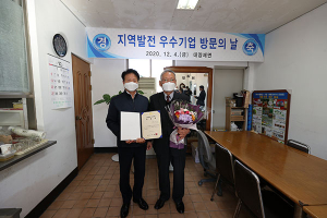 이병환 성주군수, 지역발전 우수기업 현장 방문