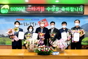고령군, 스타기업 4개 업체 선정