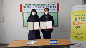 대구과학대, 대구북구청소년상담복지센터 및 대구시청소년문화의집 ‘꼼지락발전소’ MOU 체결