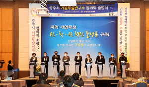 산학연관 플랫폼 ‘경주시 기업부설연구소협의회’ 출범