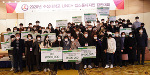 수성대, LINC+ 캡스톤디자인 경진대회 개최