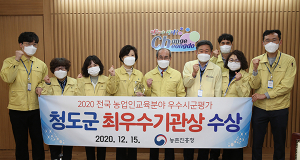 청도군, 농업인교육 전국 ‘최우수’
