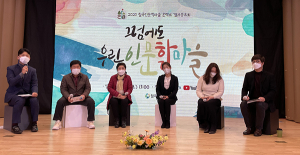 칠곡인문학마을협, ‘인문학 마을 온택트 공유회’