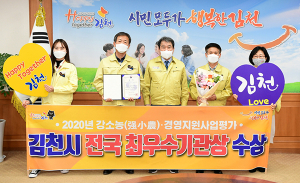 김천시, 강소농 경영지원 전국 ‘최우수기관상’