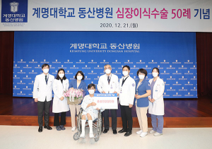 계명대 동산병원 ‘심장이식수술 50례 달성’ 기념식 열려