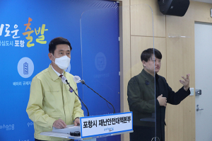 포항시, 신속한 검사 위해 의료체계·방역대응 강화
