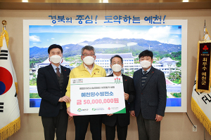예천양수발전소 성금 5천만원 기탁 