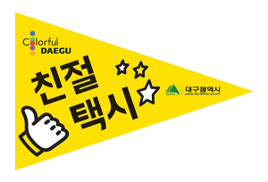 대구시, 친절택시기사 200명 선정…인센티브 제공