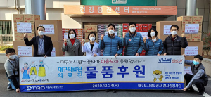 대구도시철도, 대구의료원에 1500만원 상당의 물품 후원