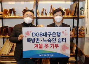 DGB대구은행, ‘함께 나누는 기쁨’ 행사 가져