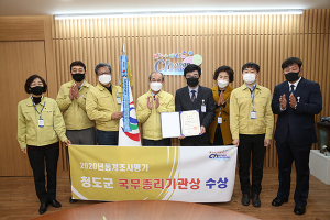 청도군 2020 통계조사 ‘국무총리 기관 표창’