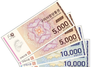 구미사랑상품권 10% 할인판매…1인 20만원까지