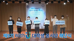 DGB사회공헌재단, ‘멘토-멘티’ 멘토링 활동 성료