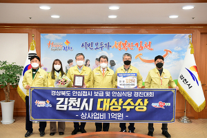 김천시, 경북도 안심식당 경진대회 ‘대상’