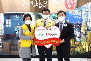 대구 중구, 2021년도 적십자 특별성금 전달