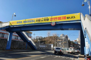 포항시, 해맞이명소 전면 봉쇄…사람․차량 통제