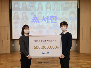 ㈜서한, 2020년 대구․경북 인재 양성 약 5억원 수여
