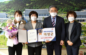 의성군, 경북환경상 2년 연속 ‘최우수상’