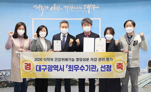 대구시, 나트륨 저감화 사업 식약처 평가 전국 1위