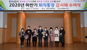대구 동구청, 퇴직통장에 감사패 수여