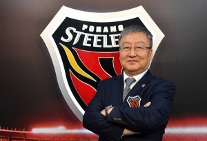 프로축구 포항 대표이사 최인석 사장 취임