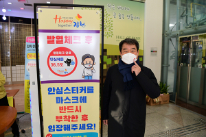 김천시청, 출입자 미소&안심 스티커 부착