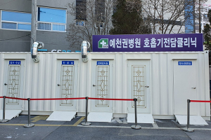 예천군, 코로나19 대응 호흡기전담클리닉 지정