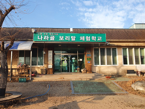 영덕군 인량 전통 테마마을, 농촌체험 휴양마을 ‘1등급 으뜸촌’