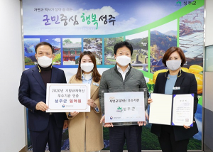 성주군, 지방규제혁신 ‘우수’