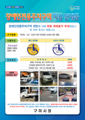 구미시, 장애인주차구역 위반 6117건 적발