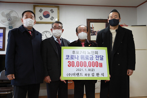 울진 김완식 ㈜더랜드 대표 고향 사랑 ‘훈훈’