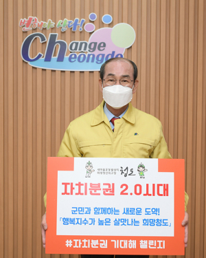 이승율·성원환, ‘자치분권 기대해 챌린지’ 동참