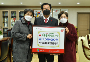 경산 여성자원활동센터, 특별한 이웃사랑