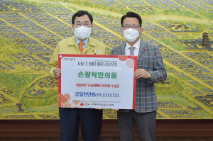 손광락한의원, 성금 1000만원 기탁