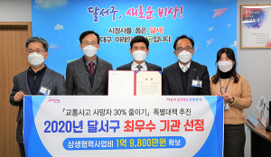 달서구, 교통사고 사망자 30% 줄이기 평가 최우수 