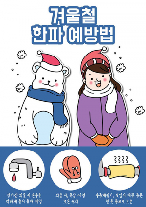 영주시, 겨울철 상수도 시설 동파 주의하세요~