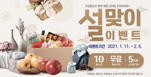 의성장날 쇼핑몰 설 명절 이벤트
