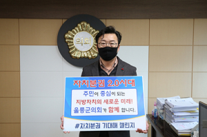 ‘자치분권 기대해’ 챌린지 동참 ‘들불’