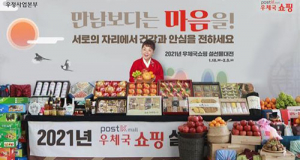 우체국쇼핑, 설맞이 최대 40% 할인 선물 대전