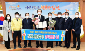 김천시노인종합복지관, 교육부장관상 수상