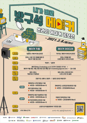 대구시, 온라인 메이커 공모전 개최