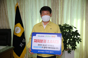 의성군의회 배광우 의장, ‘자치분권 챌린지’ 동참