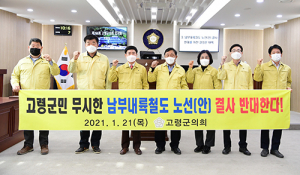 ‘고령군민 무시한 남부내륙철도 노선 결사 반대’