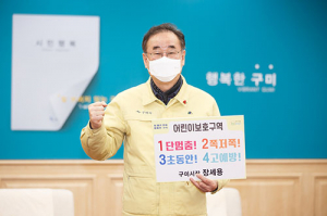 구미시, 어린이 교통안전 릴레이 챌린지 참여