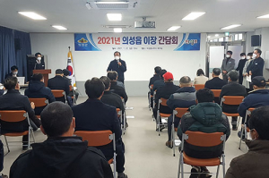 김주수 의성군수, 읍면 이장 간담회 개최