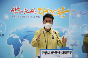 포항시, ‘코로나19 진단검사실시 행정명령’ 발령
