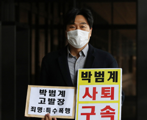 사시 관련 단체, 박범계 특수폭행 혐의 고발