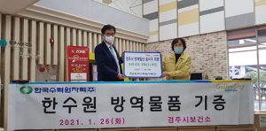한수원, 경주시보건소에 도시락·마스크 전달 